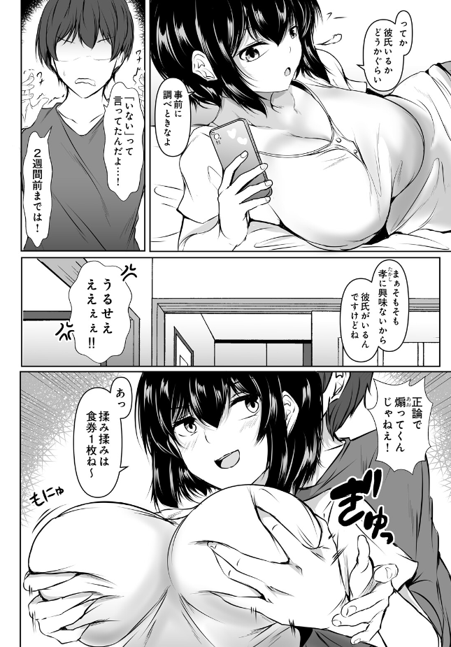 『食券乱用』（イッシー13）