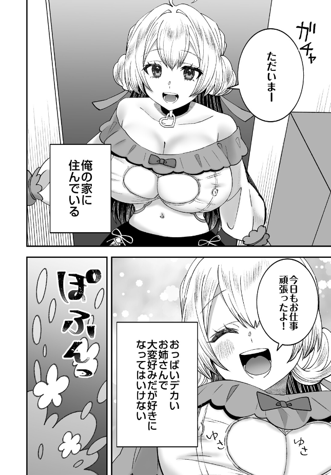 『お兄ちゃん専用魔法少女モモカ』（ガトタトガ）