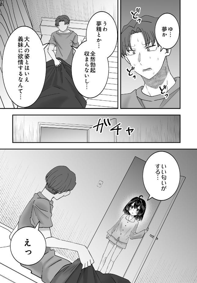 『お兄ちゃん専用魔法少女モモカ』（ガトタトガ）