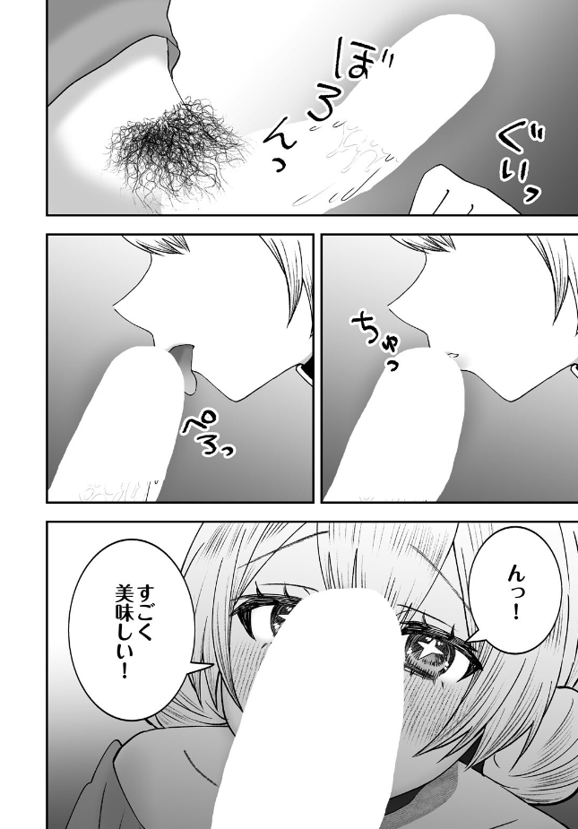『お兄ちゃん専用魔法少女モモカ』（ガトタトガ）