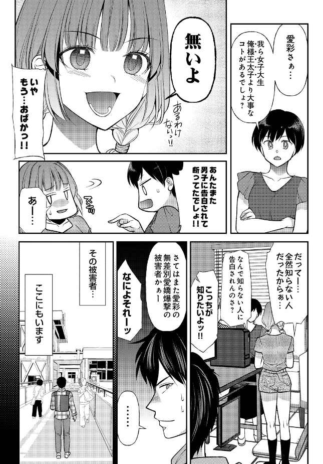 『逆転性癖』（佐倉はなつみ）