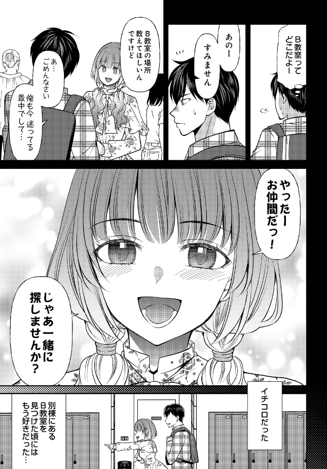 『逆転性癖』（佐倉はなつみ）
