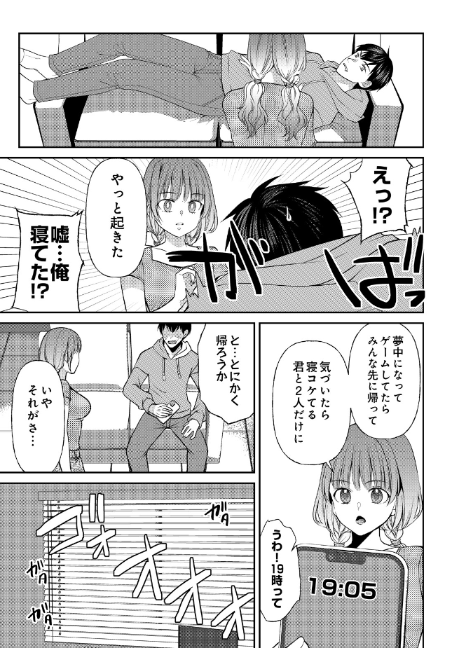 『逆転性癖』（佐倉はなつみ）