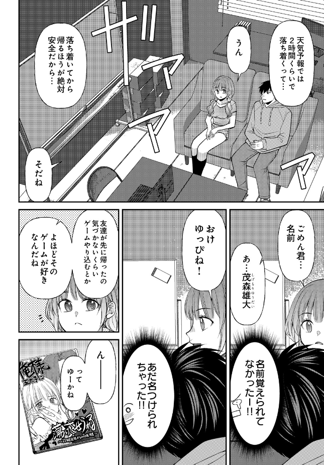 『逆転性癖』（佐倉はなつみ）