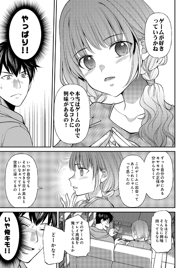 『逆転性癖』（佐倉はなつみ）