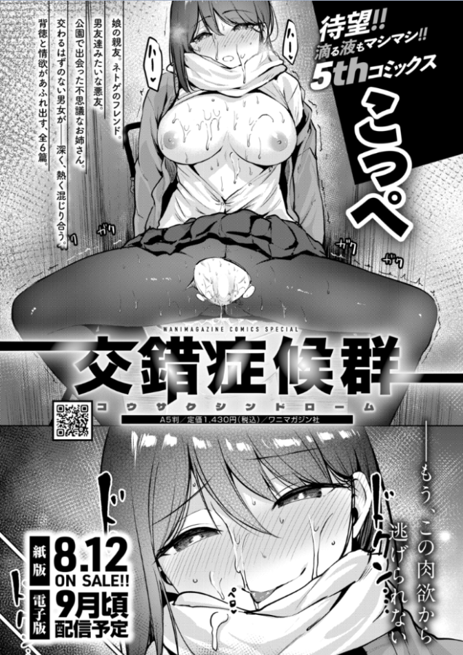こっぺ 5th単行本『交錯症候群』