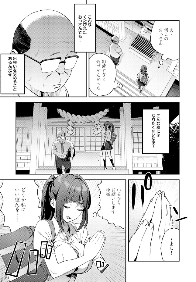 『これって運命？』（エノキドォ）