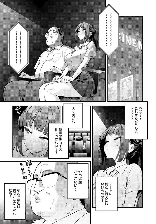 『これって運命？』（エノキドォ）