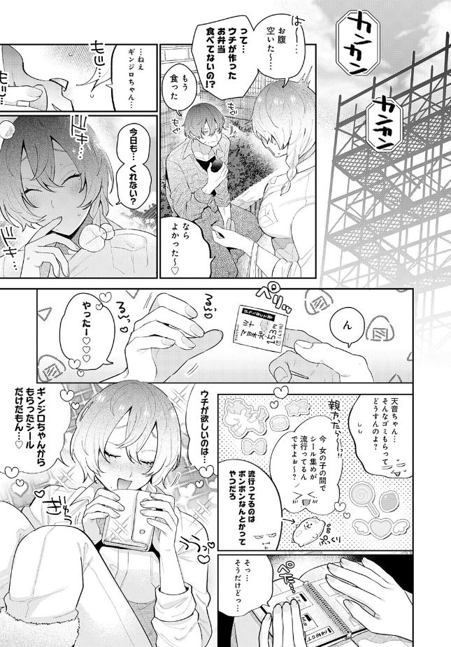 『ドカ重 押しかけ女房 天音ちゃん』（GURIDA）