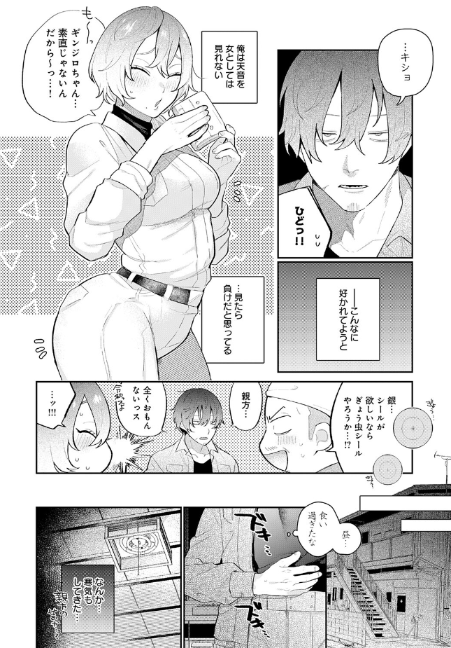 『ドカ重 押しかけ女房 天音ちゃん』（GURIDA）