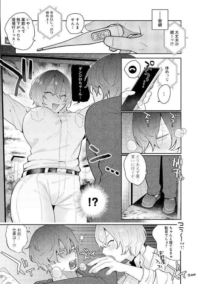 『ドカ重 押しかけ女房 天音ちゃん』（GURIDA）