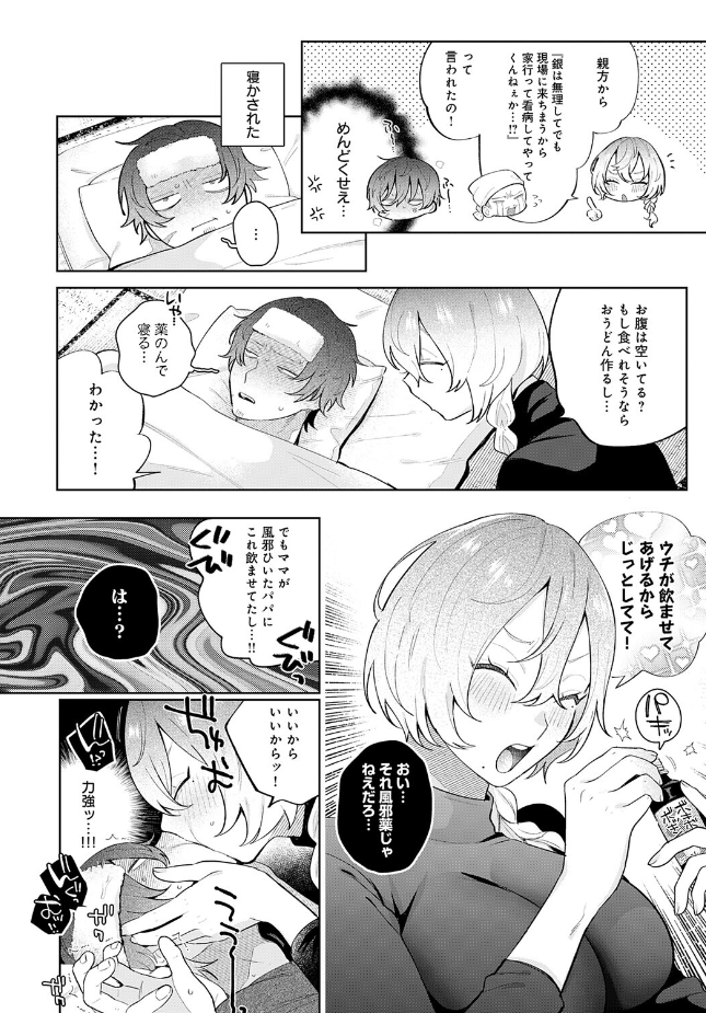 『ドカ重 押しかけ女房 天音ちゃん』（GURIDA）