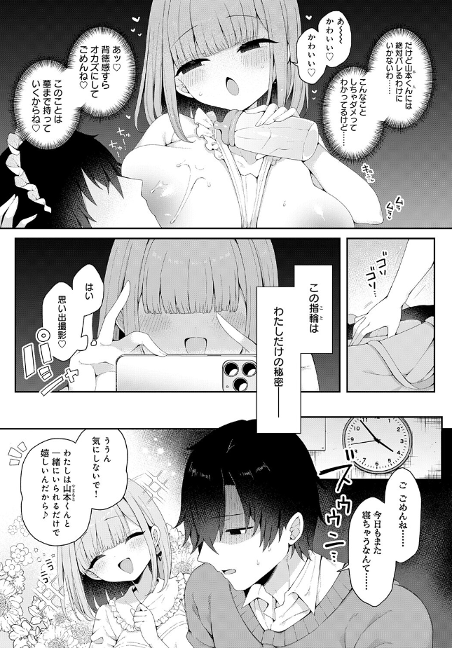 『恋人をいいなりにする指輪を手に入れた話 後編』(あらと安里)