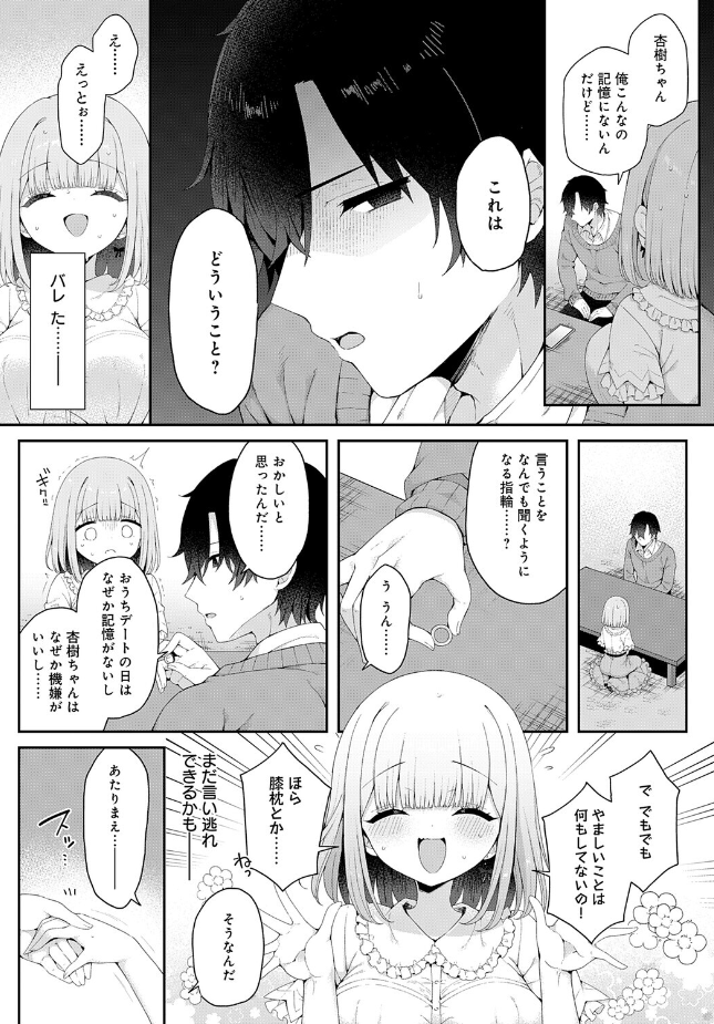 『恋人をいいなりにする指輪を手に入れた話 後編』(あらと安里)
