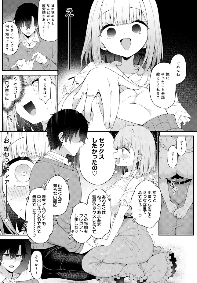 『恋人をいいなりにする指輪を手に入れた話 後編』(あらと安里)