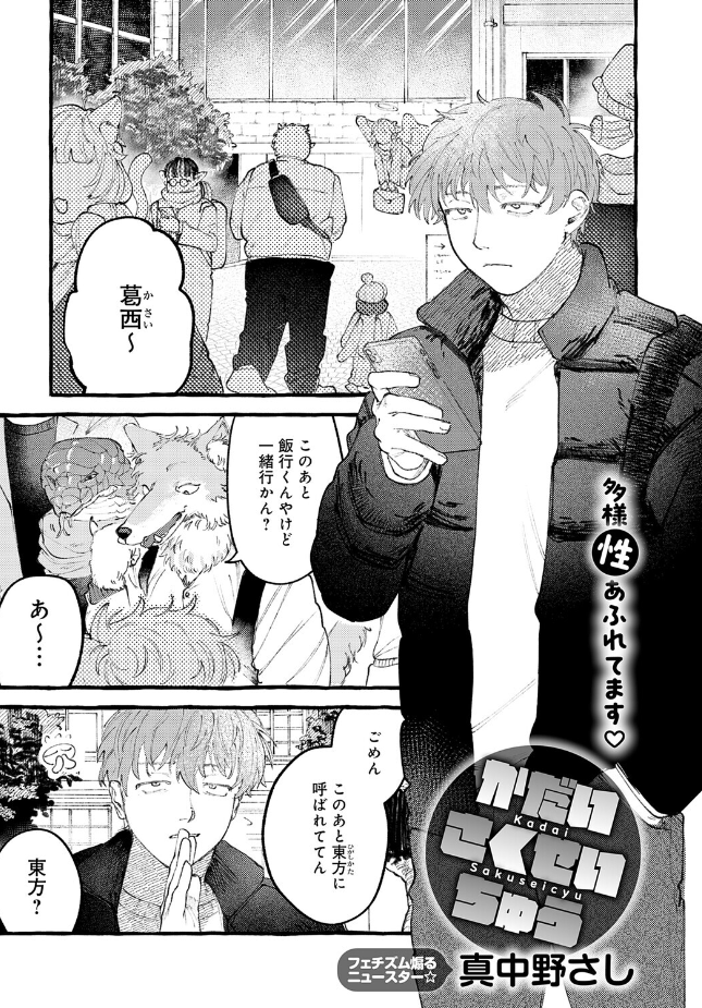 『かだいさくせいちゅう』(真中野さし)