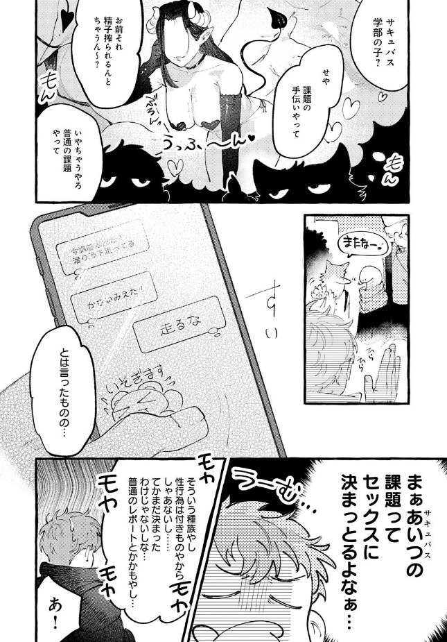 『かだいさくせいちゅう』(真中野さし)