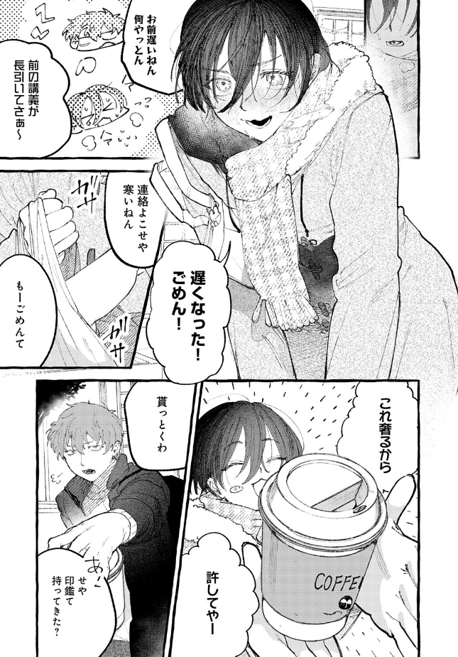 『かだいさくせいちゅう』(真中野さし)