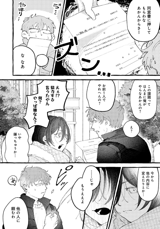 『かだいさくせいちゅう』(真中野さし)