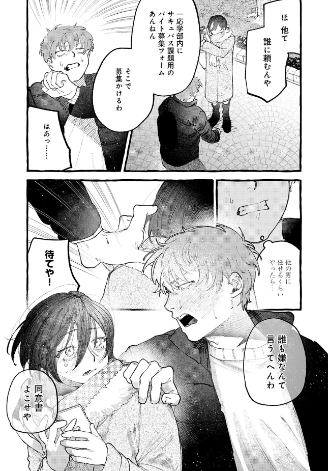 『かだいさくせいちゅう』(真中野さし)