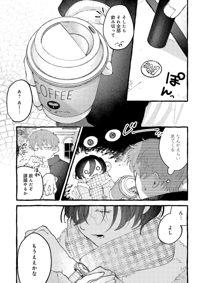 『かだいさくせいちゅう』(真中野さし)
