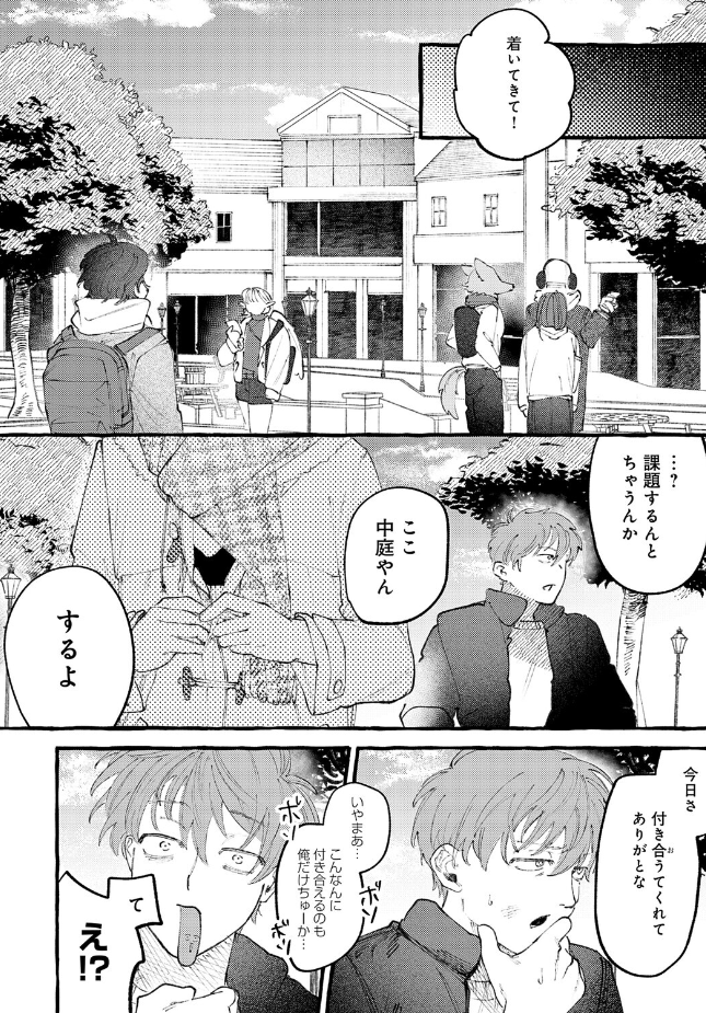 『かだいさくせいちゅう』(真中野さし)