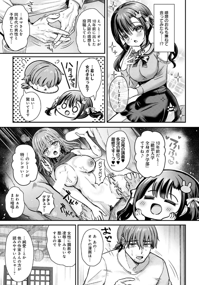 『エマちゃんは純愛じゃ抜けない』(いずミケ)