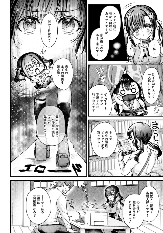 『エマちゃんは純愛じゃ抜けない』(いずミケ)