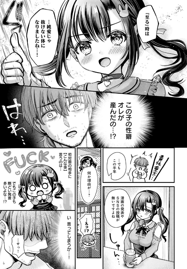 『エマちゃんは純愛じゃ抜けない』(いずミケ)
