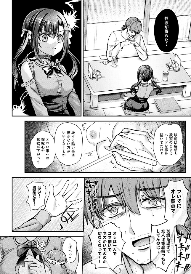 『エマちゃんは純愛じゃ抜けない』(いずミケ)