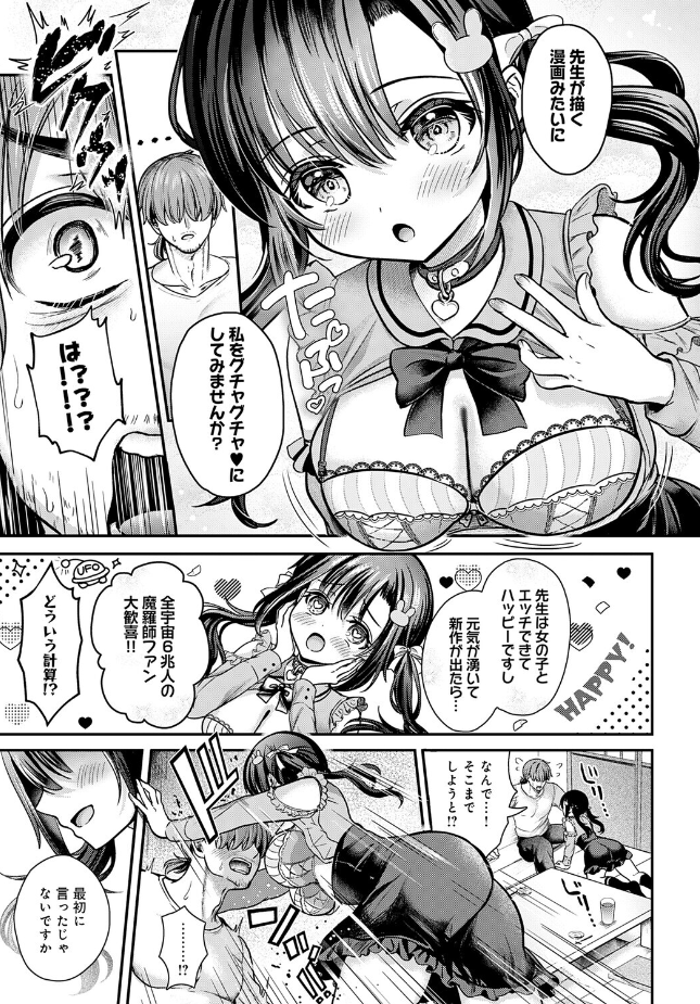 『エマちゃんは純愛じゃ抜けない』(いずミケ)
