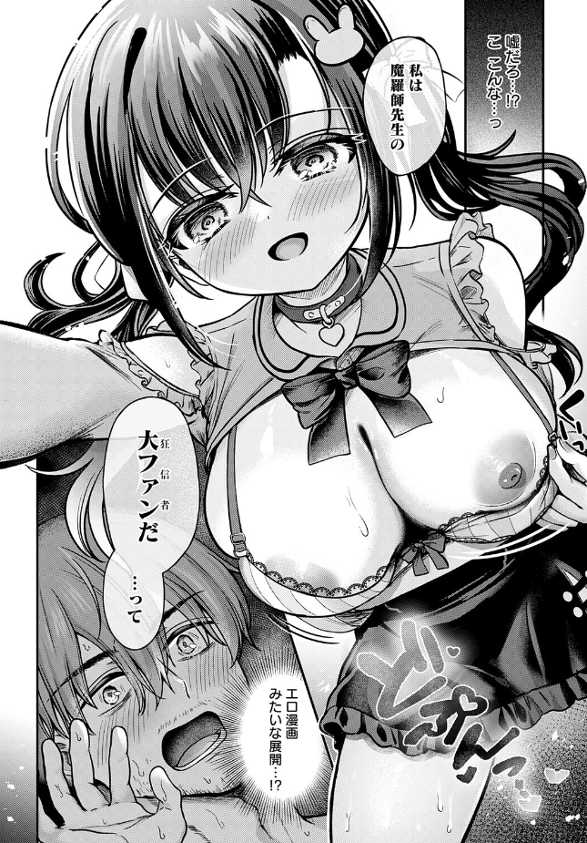 『エマちゃんは純愛じゃ抜けない』(いずミケ)
