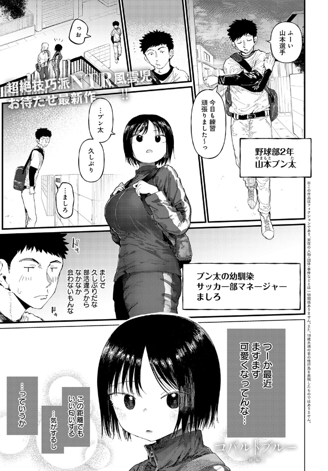 『コバルトブルー 前編』（どえむたん）