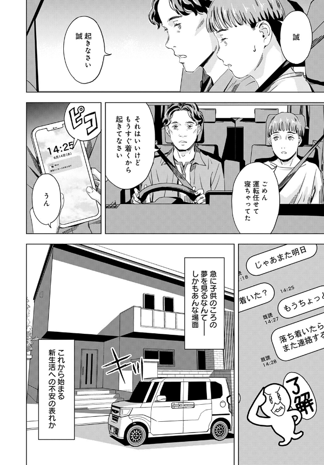 『さおりとまこと 第1話 『萌』』（天野雨乃）