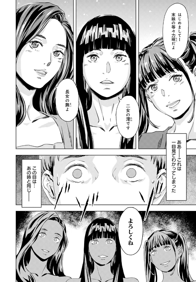 『さおりとまこと 第1話 『萌』』（天野雨乃）