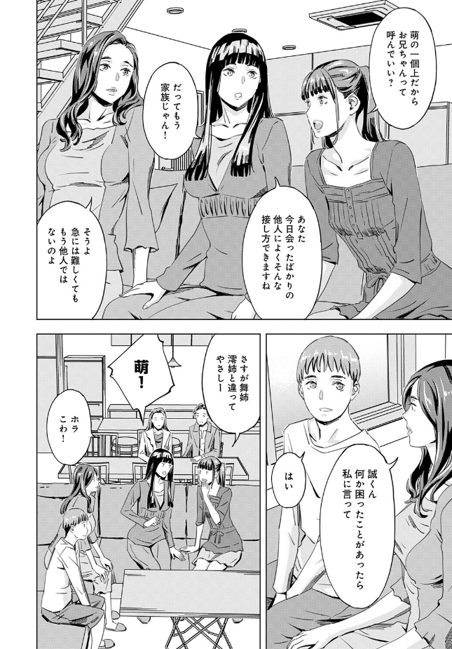 『さおりとまこと 第1話 『萌』』（天野雨乃）