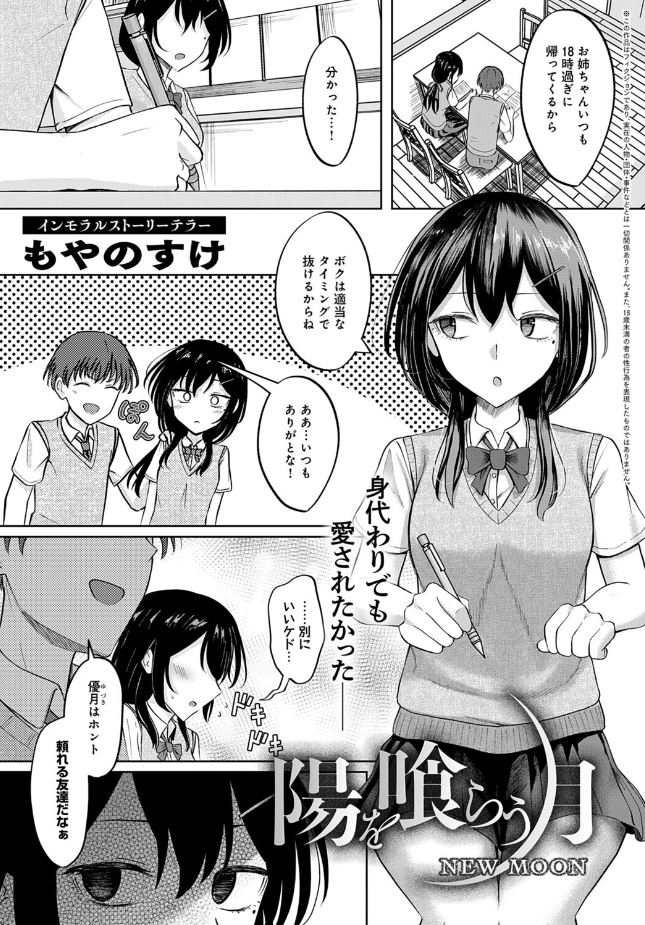 『陽を喰らう月』（もやのすけ）