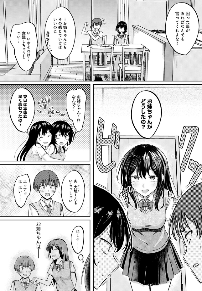 『陽を喰らう月』（もやのすけ）