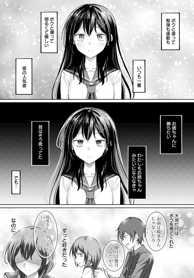 『陽を喰らう月』（もやのすけ）