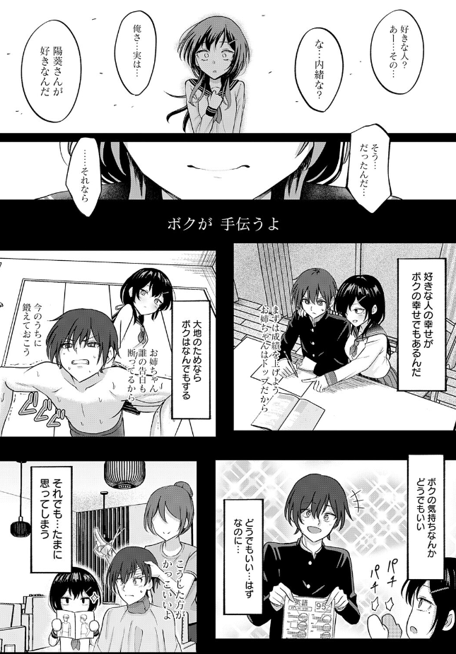 『陽を喰らう月』（もやのすけ）