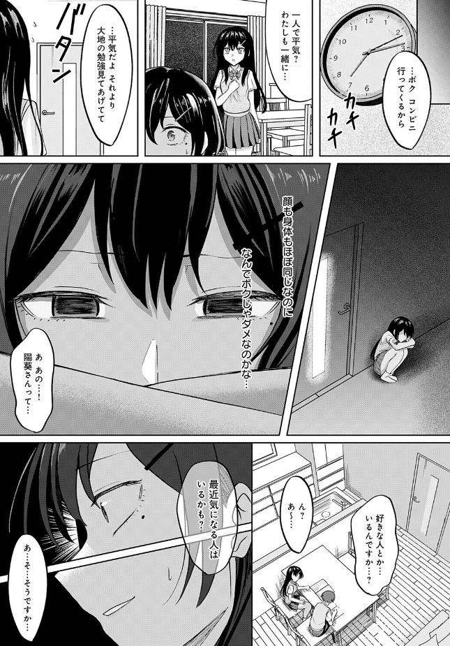『陽を喰らう月』（もやのすけ）