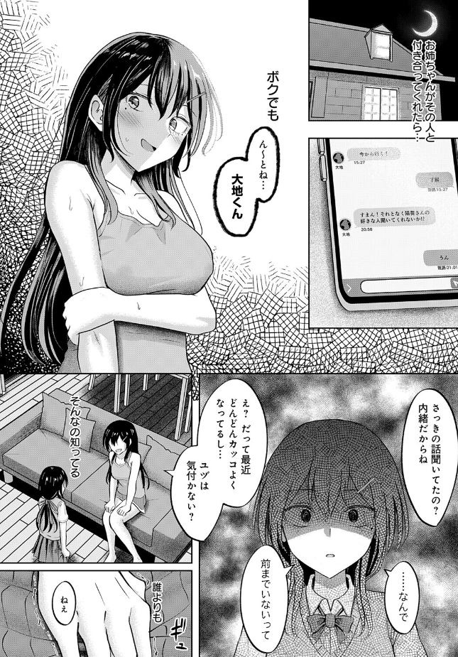 『陽を喰らう月』（もやのすけ）