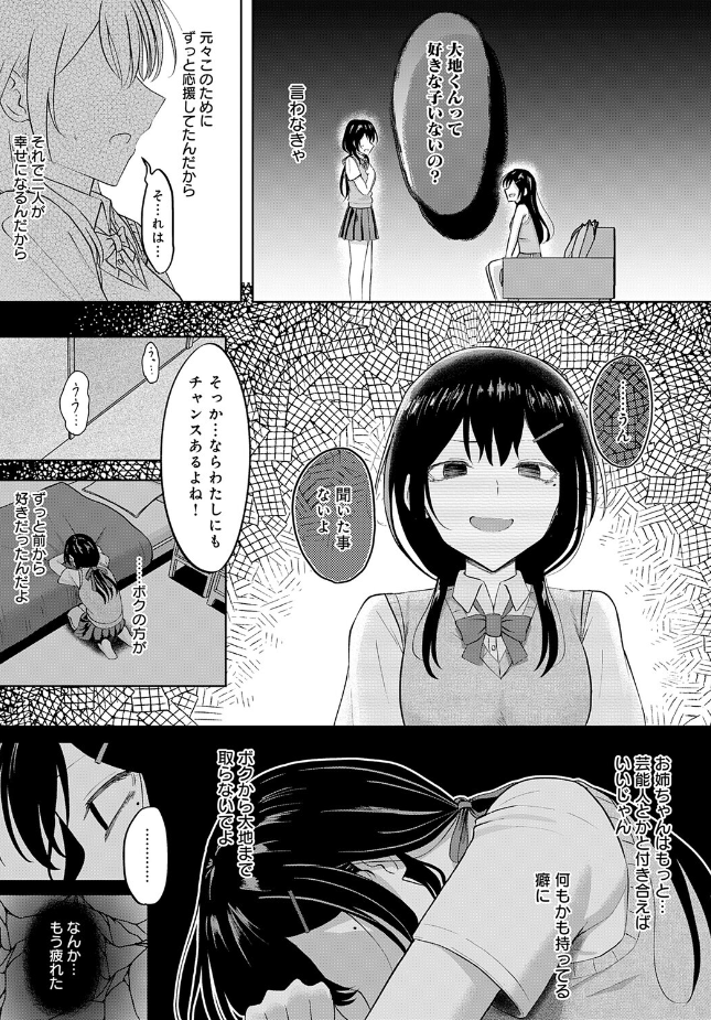 『陽を喰らう月』（もやのすけ）