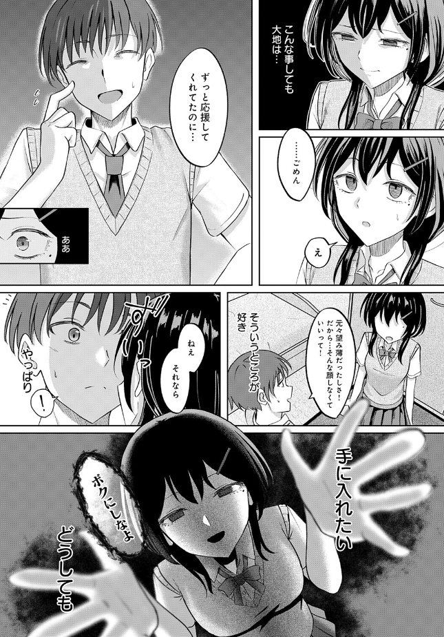 『陽を喰らう月』（もやのすけ）