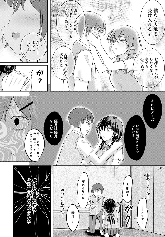 『陽を喰らう月』（もやのすけ）
