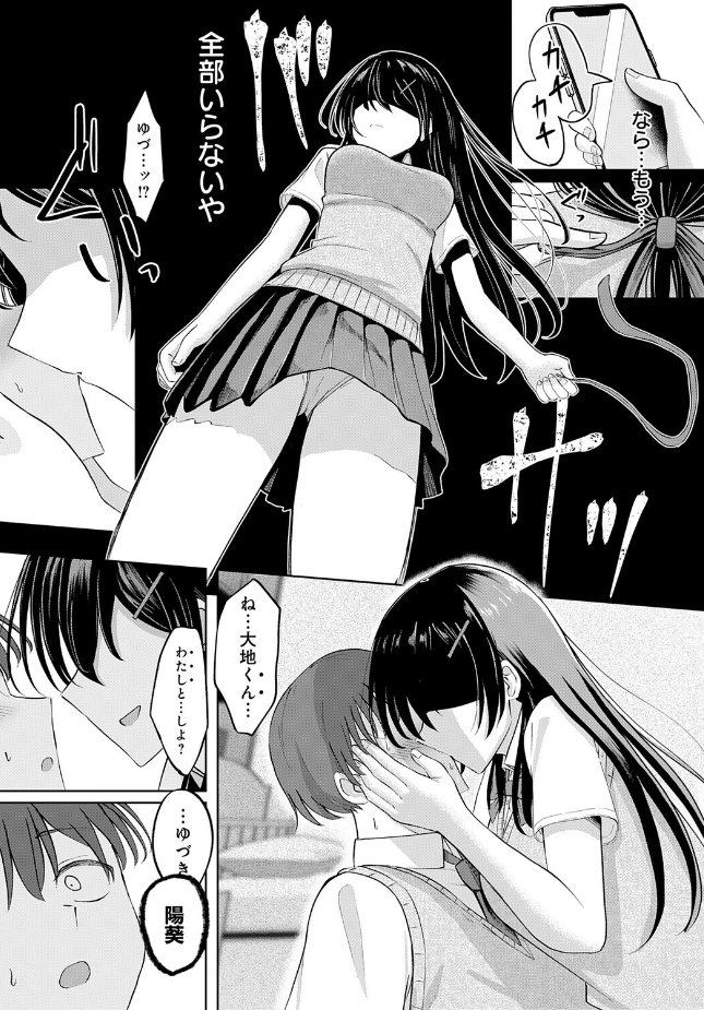 『陽を喰らう月』（もやのすけ）
