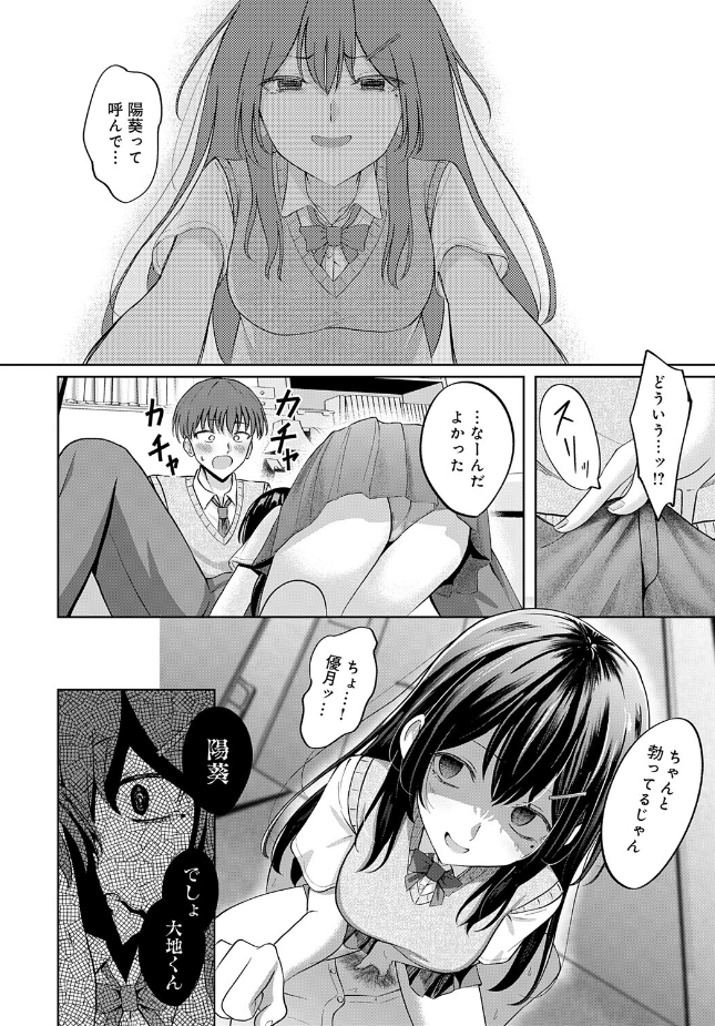『陽を喰らう月』（もやのすけ）