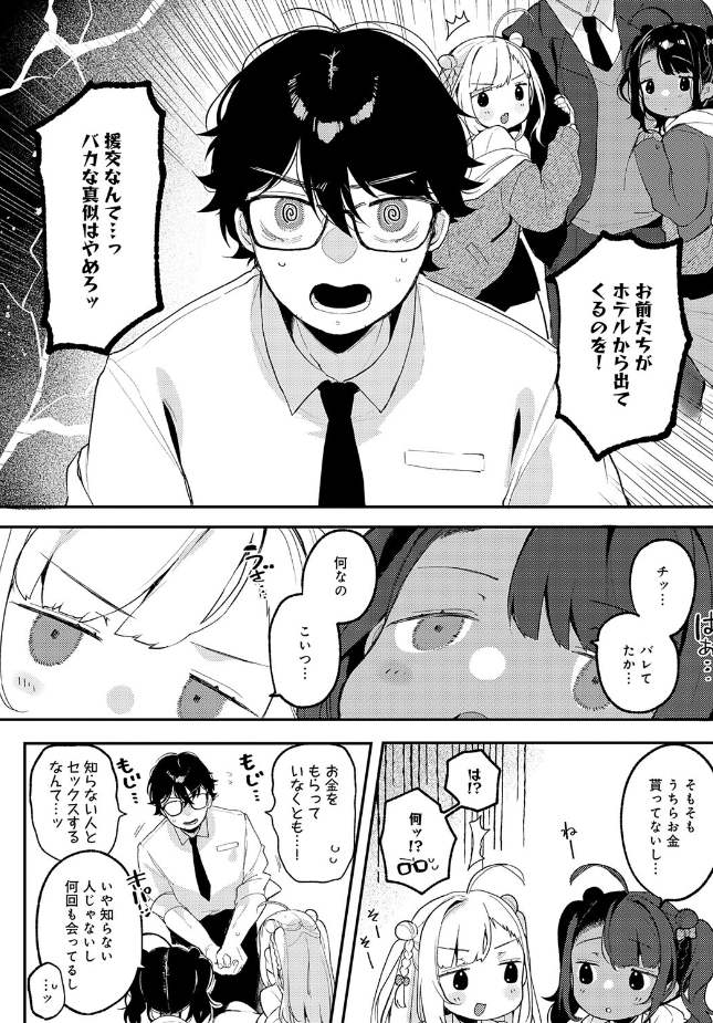 『すらっと♡とらいあんぐる』(よしだみんと)