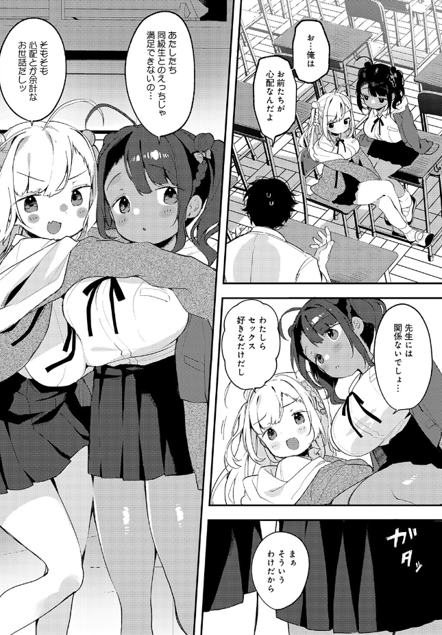 『すらっと♡とらいあんぐる』(よしだみんと)