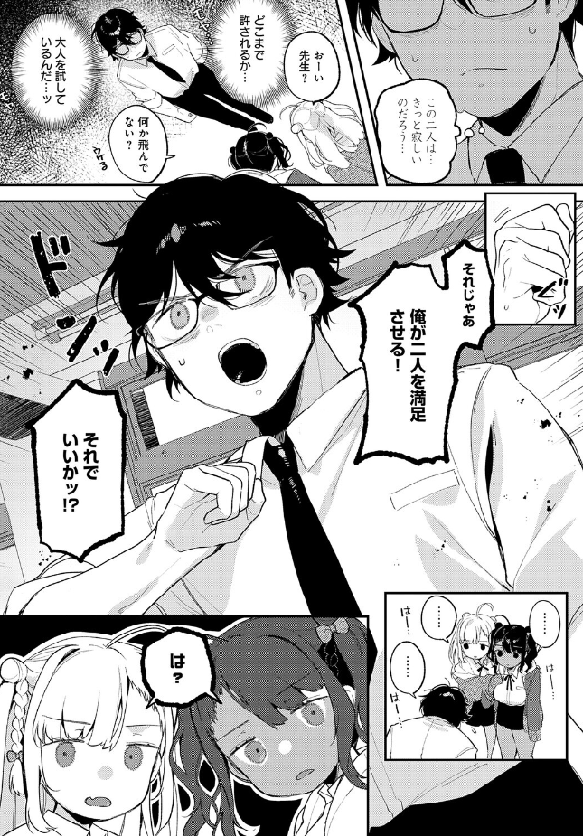 『すらっと♡とらいあんぐる』(よしだみんと)
